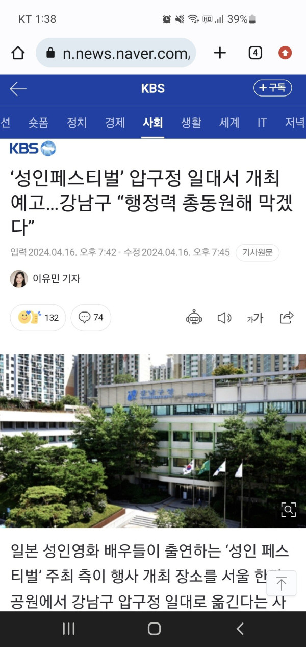성인 페스티벌 금지하는 강남구청장이 논란인 이유.jpg