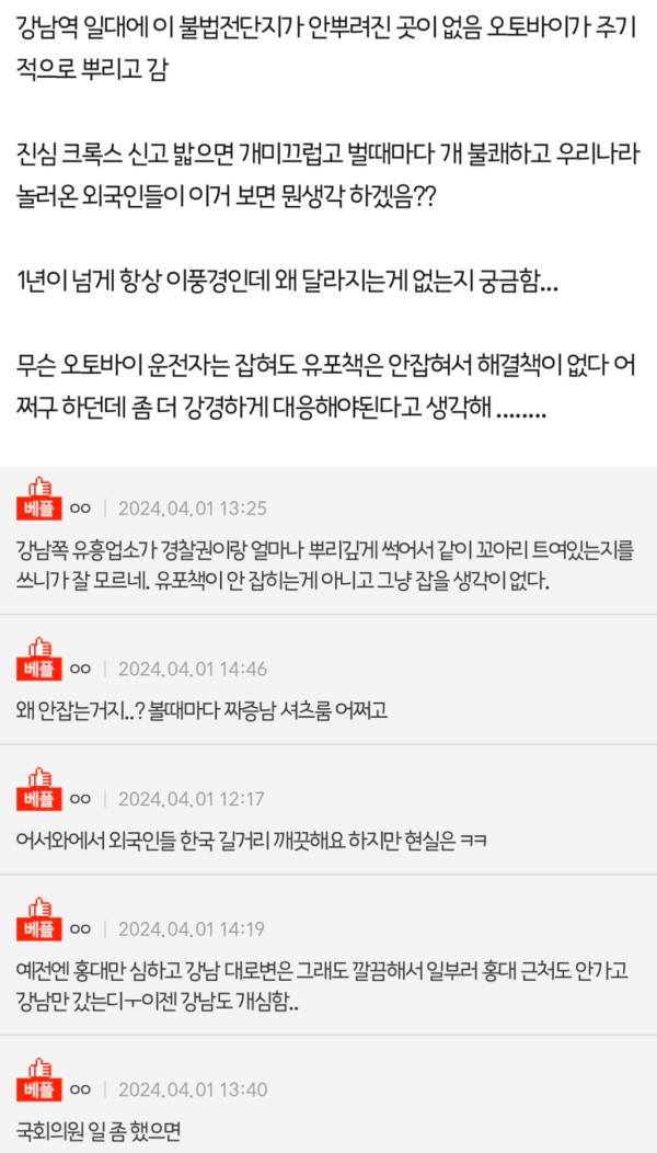 강남역 상태 ㅈㄴ 심각함.jpg