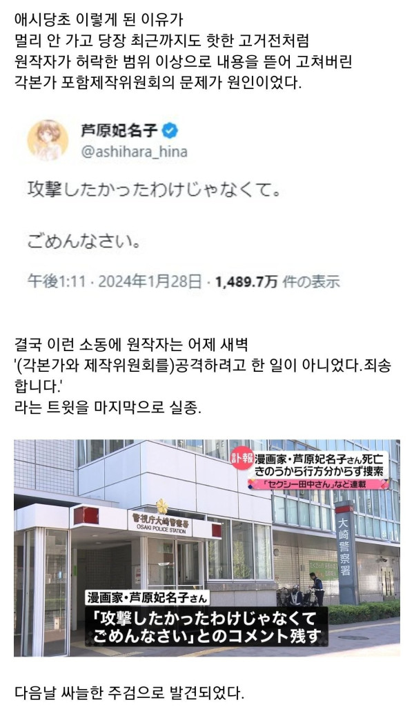 실시간 일본에서 일어난 드라마 원작 만화가 자살 ....jpg