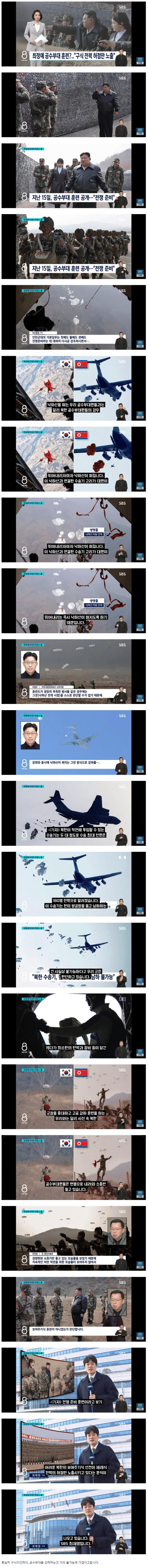 북한 최정예 공수부대 훈련.jpg